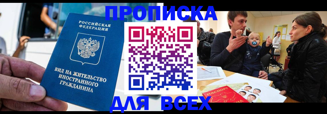 прописка регистрация в Кохме